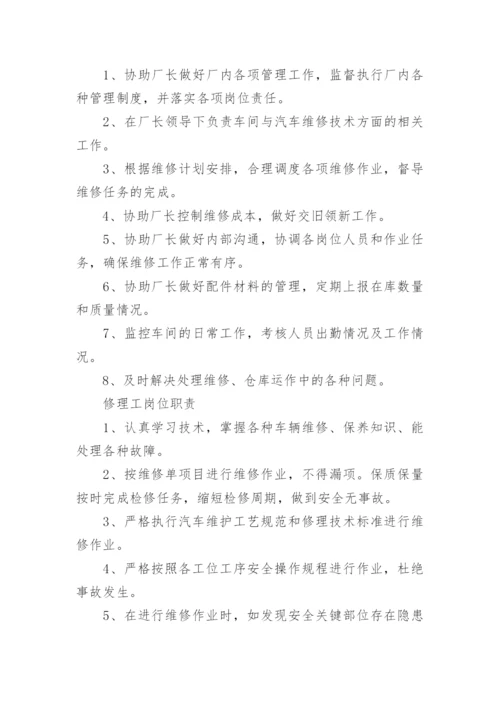 汽修厂维修管理制度.docx