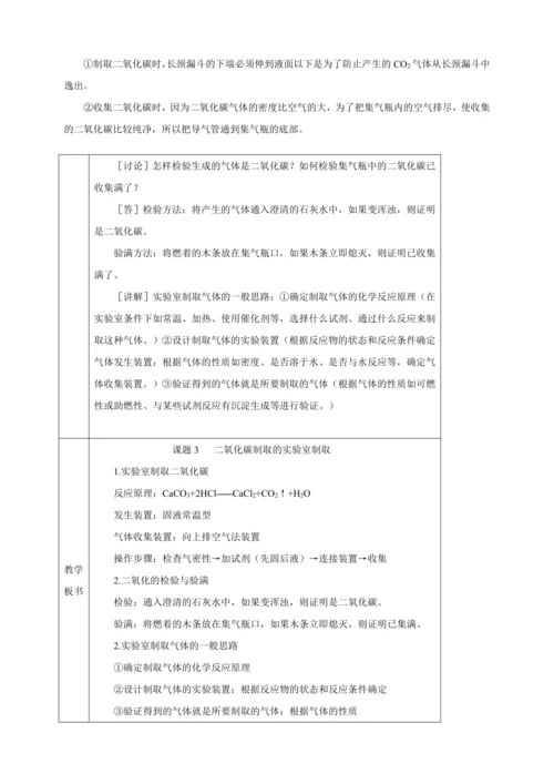 【核心素养·情景教学】2024年人教版化学九年级上册 6.3二氧化碳的实验室制取 教案
