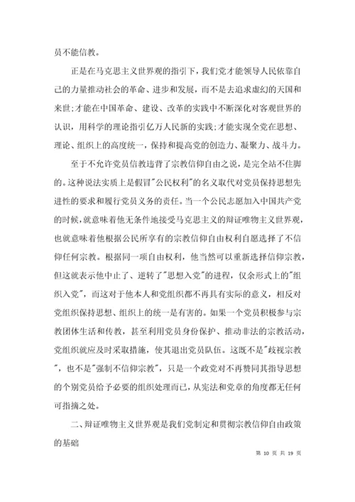 树立正确的政绩观专题讨论发言7篇.docx