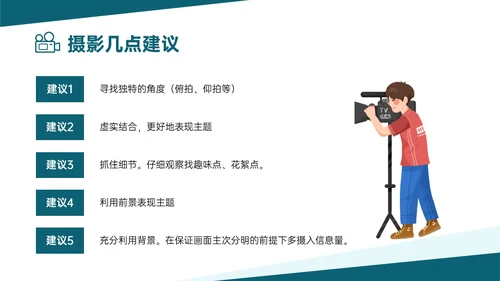 绿色卡通插画风新闻摄影知识培训PPT课件