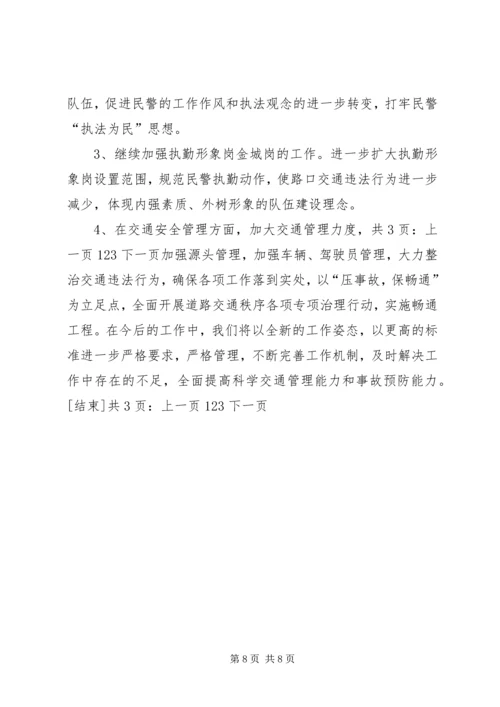 交警中队年底个人总结范文[1].docx