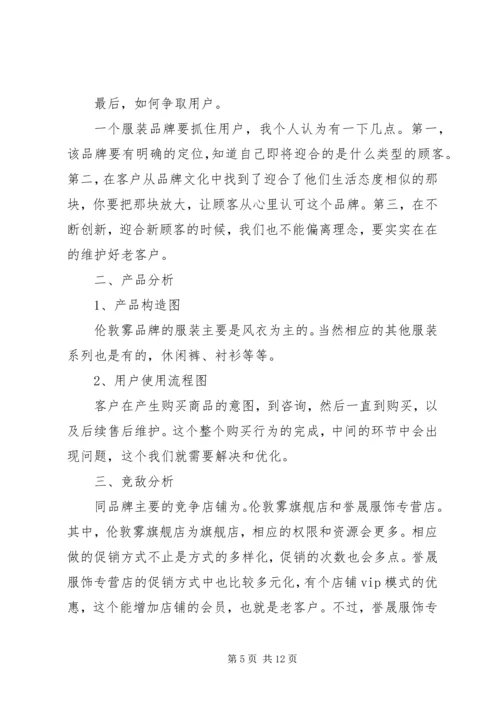 同类产品分析报告 (4).docx