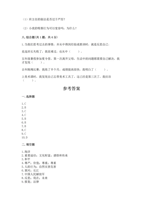 六年级下册道德与法治 《期末测试卷》一套.docx