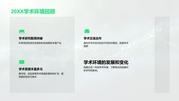 新学年学习指导