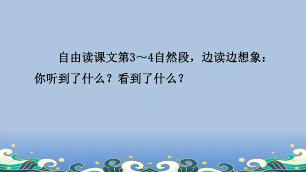 【名师课件】部编版语文四年级上册   1 观潮  课件（一二课时）
