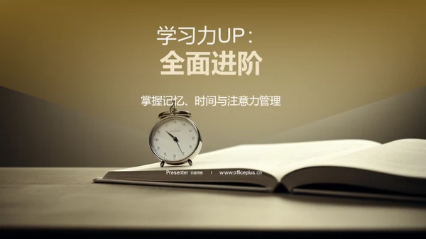 学习力UP：全面进阶