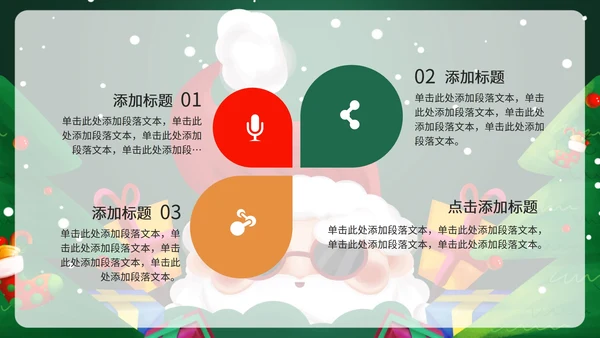 卡通手绘圣诞节PPT模板