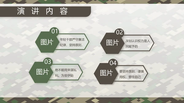 迷彩风部队连长述职报告PPT动态模板