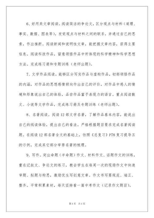 2022中考语文复习教学计划.docx