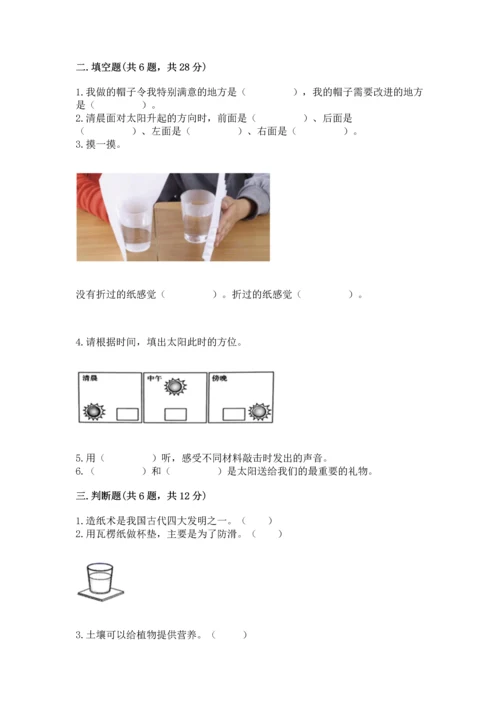 教科版二年级上册科学期末测试卷精品【夺冠系列】.docx