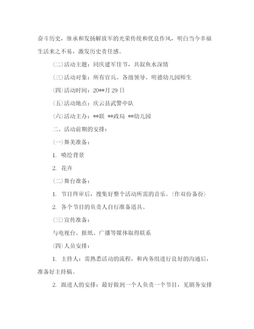 精编之纪念八一建军节89周年策划方案格式模板参阅.docx