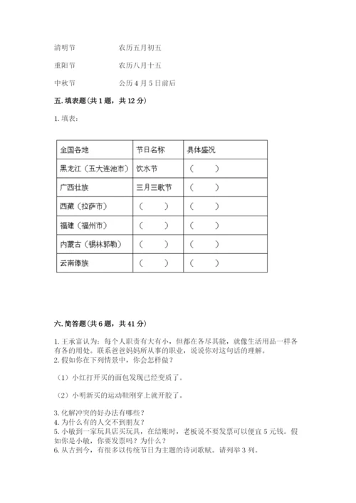 部编版四年级下册道德与法治期末测试卷含答案【模拟题】.docx