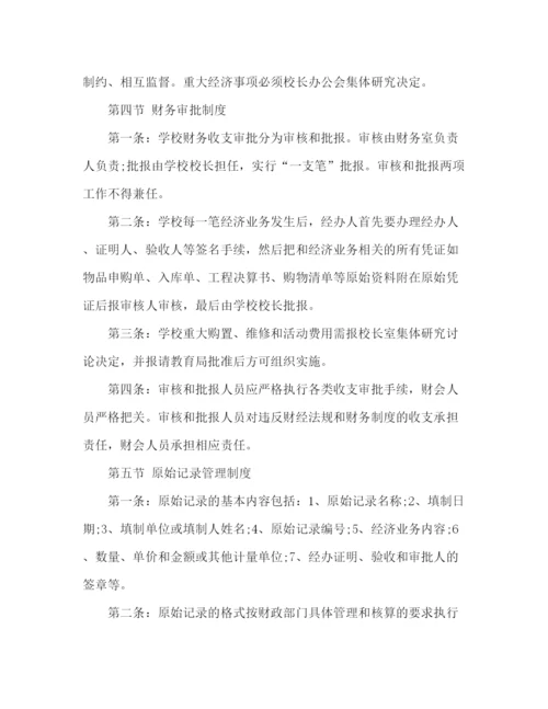 精编之学校财务制度学习计划2).docx