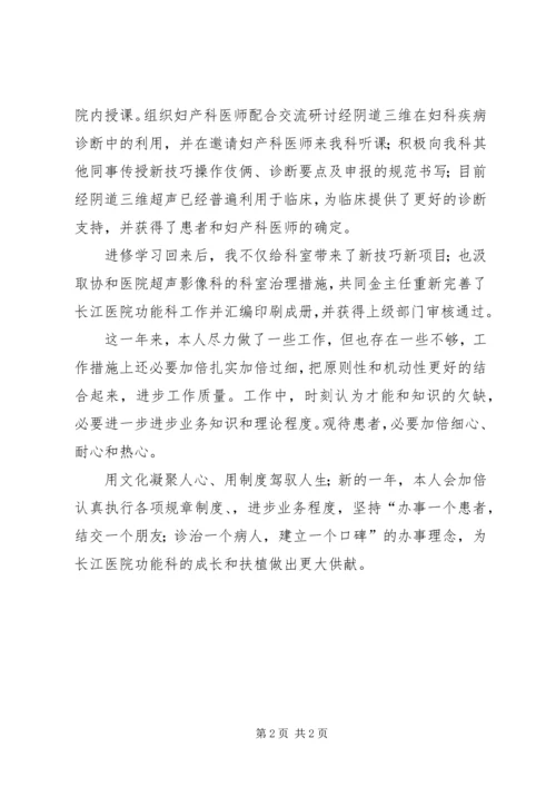 人民医院进修大夫年度工作总结.docx