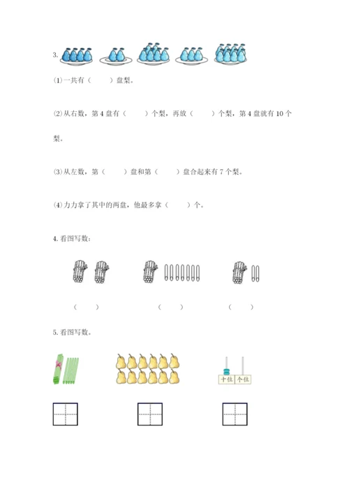 人教版小学一年级上册数学期末测试卷完美版.docx