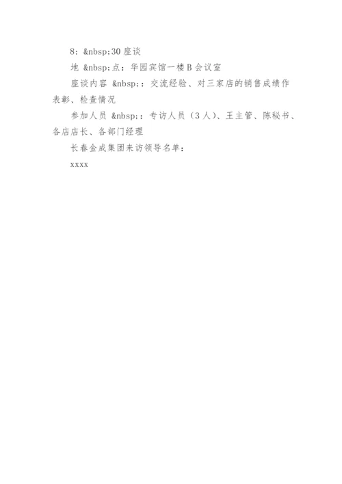 接待工作方案_11.docx