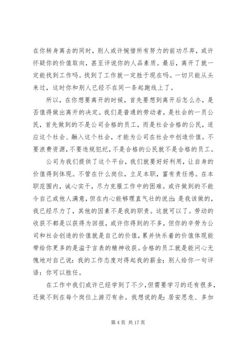 读《离开了公司你什么都不是》有感.docx