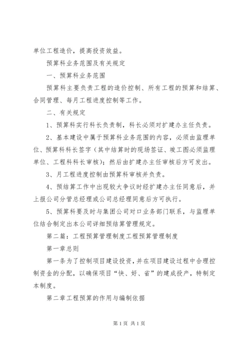 工程预算管理制度 (7).docx