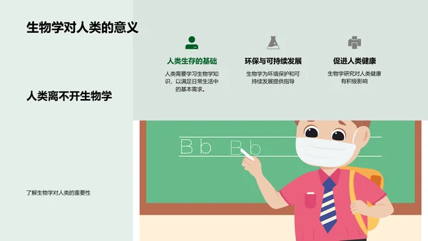 生物学基础讲解