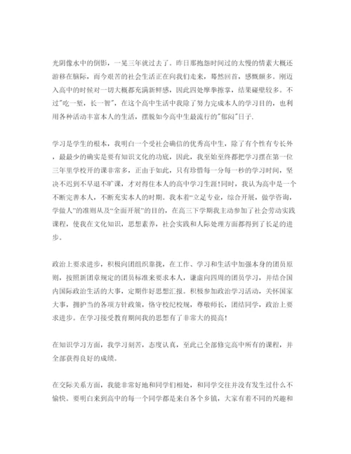精编800字高中毕业自我评价参考范文推送.docx