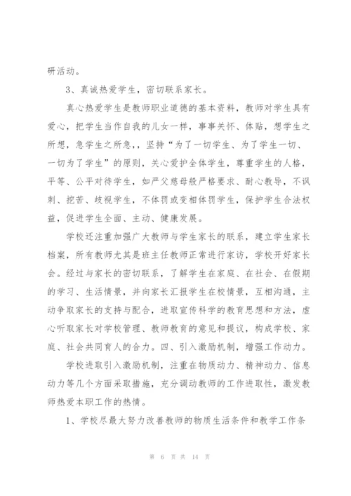 教师师德师风学习总结开头.docx