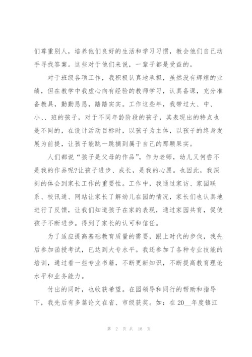 幼儿园教师职称评定述职报告范文五篇.docx