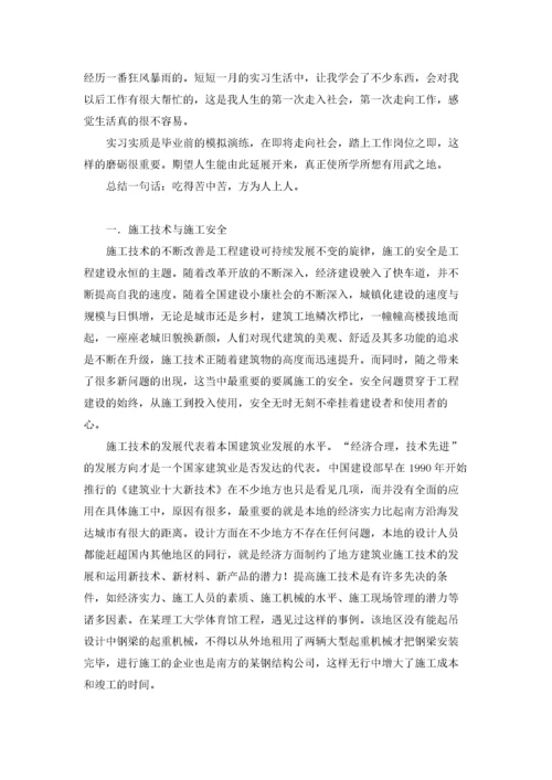 建筑工地社会实践报告.docx
