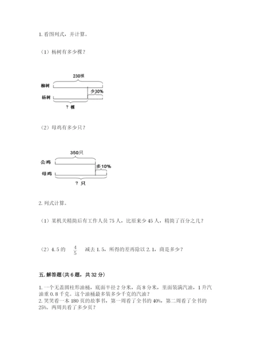 北京版六年级下册数学期中测试卷及参考答案（满分必刷）.docx