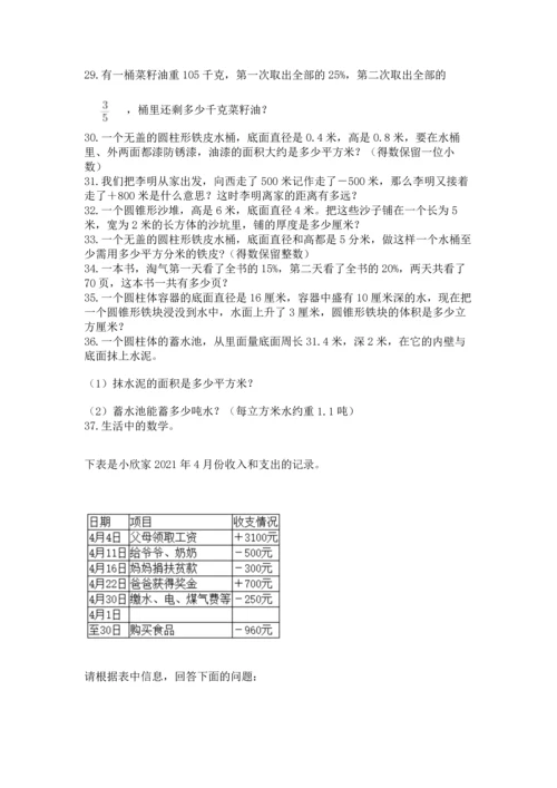 六年级小升初数学应用题50道精品【名校卷】.docx