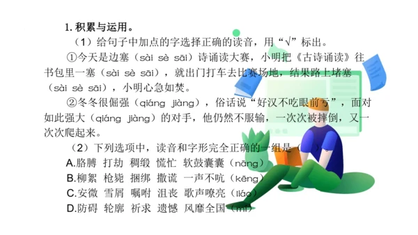 统编版四年级语文下册第六单元大单元教学 课件