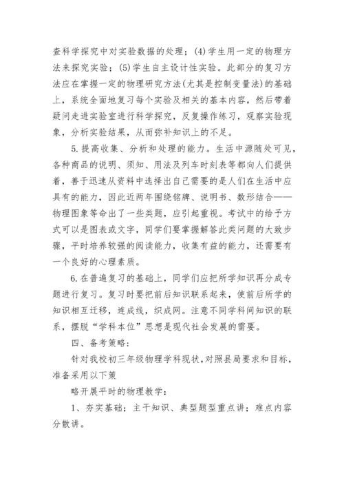 2023中考物理备考复习计划和方法（精选14篇）.docx