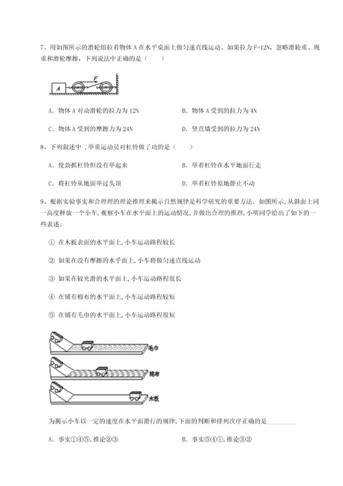 第二次月考滚动检测卷-重庆市巴南中学物理八年级下册期末考试专项测试A卷（附答案详解）.docx