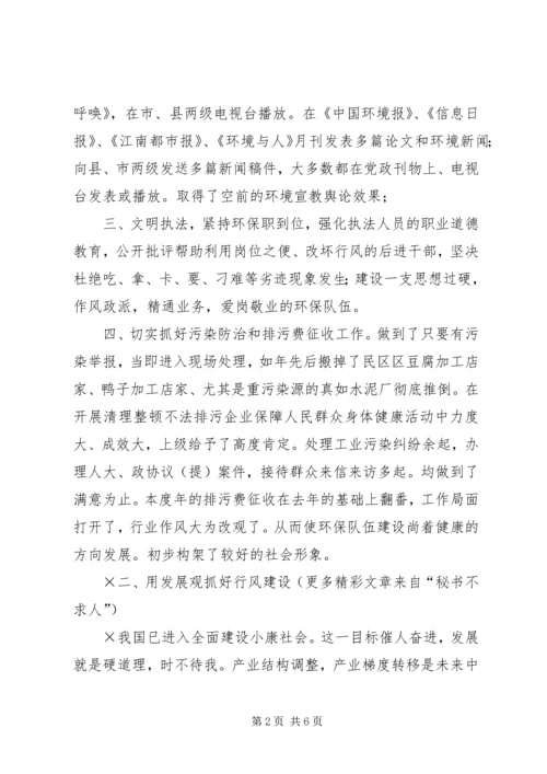 加强行风建设创建美好环境发言稿 (6).docx