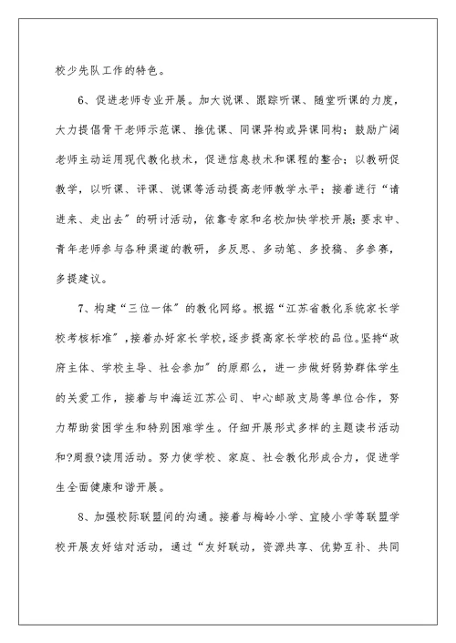 小学学校教学工作计划