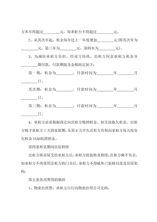 房屋出租合同书（34篇）