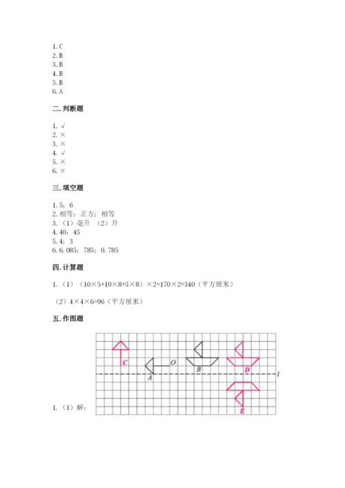 人教版五年级下册数学期末测试卷含答案（综合题）.docx