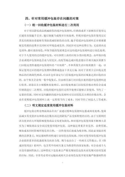 毕业论文定稿——傅宏起.docx