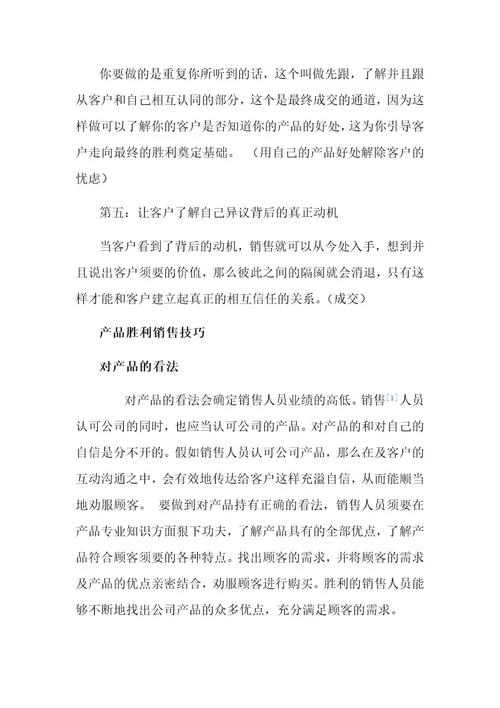 顾问式营销的产品推广培训