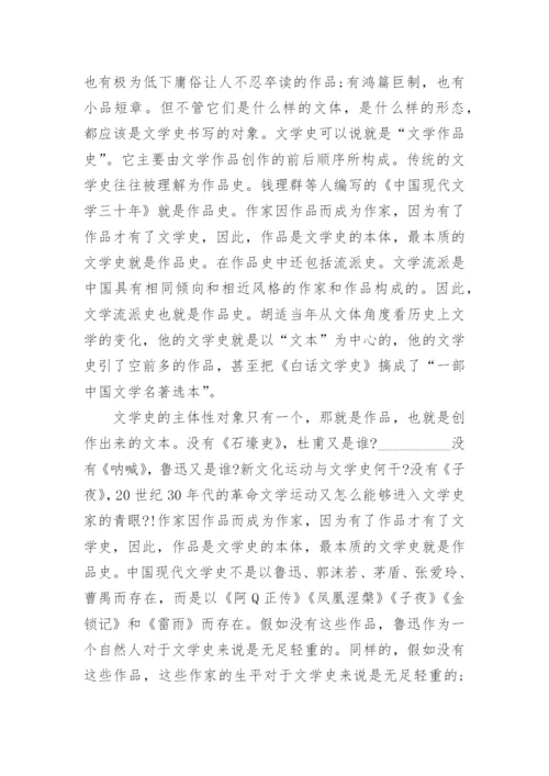 探析中国现当代文学史的书写对象问题论文.docx