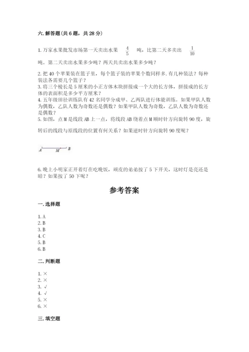 人教版数学五年级下册期末测试卷精品（全国通用）.docx