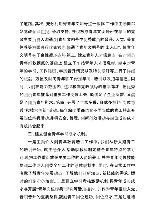 团组织在服务和推动青年成才中作用的研究
