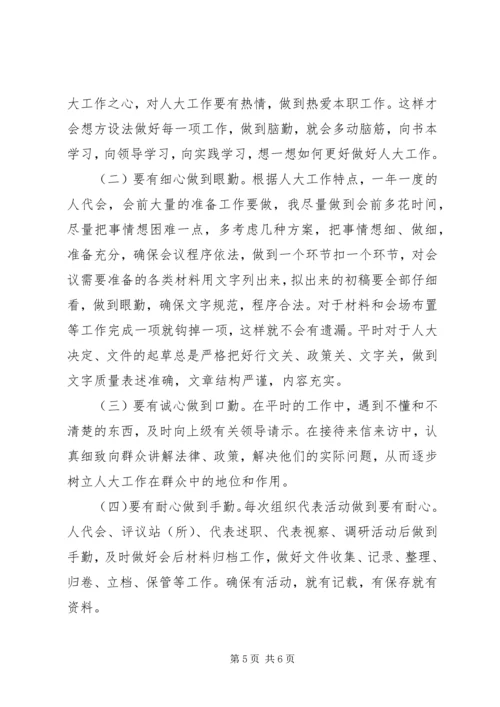 如何做好乡镇人大办公室工作的几点体会.docx