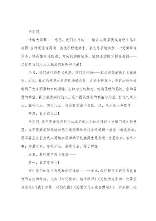 关于感恩的主题演讲稿集合8篇