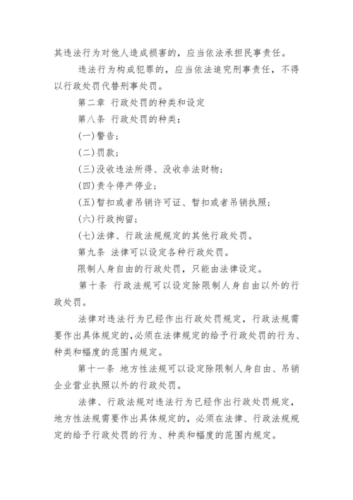 中华人民共和国行政处罚法（最新版）.docx