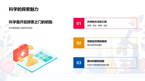 科学之力与魅力PPT模板