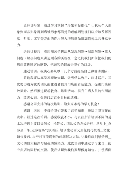 如何做一线员工的培训心得体会5篇