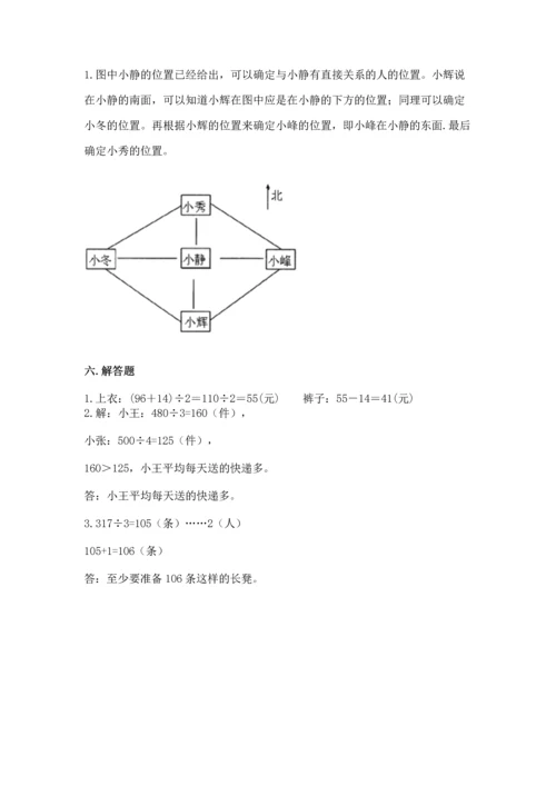 小学数学三年级下册期中测试卷1套.docx