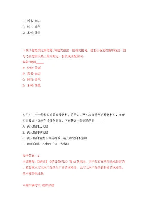 广西柳州市鱼峰区商务局公开招聘1人模拟考试练习卷和答案解析9