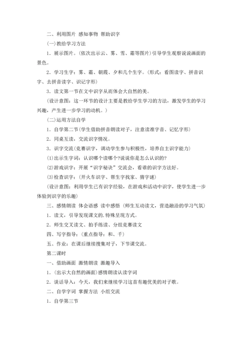 识字教案模板集合五篇.docx