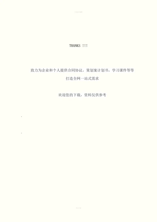 金融服务机构与孵化器公司合作协议.docx